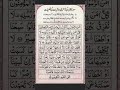 Surah Al Baqarah Last 2 Ayaat | Last 2 Verses Of Surah Al Baqarah | Surah Baqarah ki Aakhri  2 Ayat