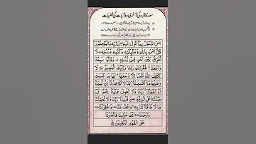Surah Al Baqarah Last 2 Ayaat | Last 2 Verses Of Surah Al Baqarah | Surah Baqarah ki Aakhri  2 Ayat