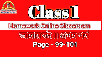 Class 1 Amar Bangla Boi Part III