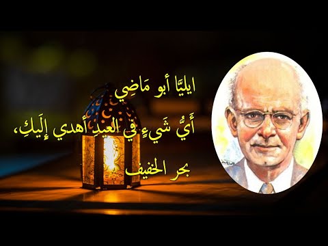 أ ي ش يء في العيد أهدي إ ل يك