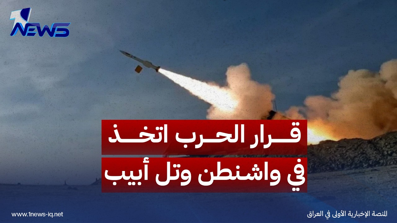 صحيفة "خراسان" الإيرانية: قرار بدء جولة جديدة من الحرب قد اتُّخذ في واشنطن وتل أبيب