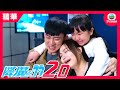 降魔的2.0精華 | 一個一生活喺父母謊言中的女孩?!