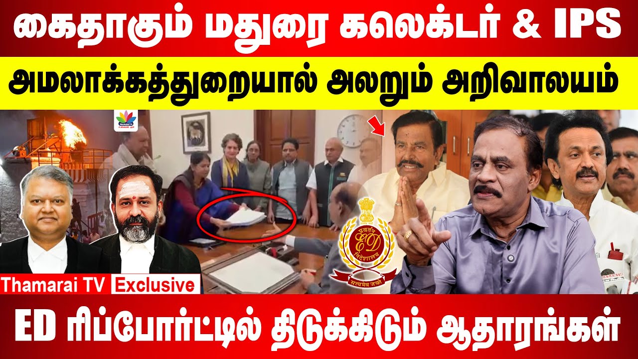 நீதிபதி சுவாமிநாதனை பதவியை விட்டு தூக்குங்க|கைதாகும் மதுரை IAS & IPS அதிகாரிகள் |கைது பயத்தில் நேரு