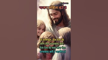 Yeshumasihchristainsong #shortvideo #shorts #viralvideo #video #bhajan #yeshua #gospel #jesuschrist