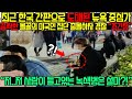 최근 한국 간판으로 도배된 뉴욕 중심가에서 끔찍한 몰골의 미국인 집단 출몰하자 경찰"초긴장" 저..저 사람이 들고있는 녹색병은 설마?!