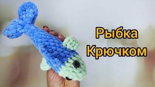картинка: Вязаная рыбка крючком МК. Простой мастер класс для начинающих.