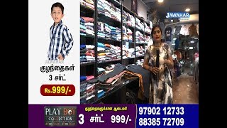 PLAY BOY COLLECTION || Mens Wear / Kids Wear || Gugai, Salem.| JAWAHAR CHANNEL