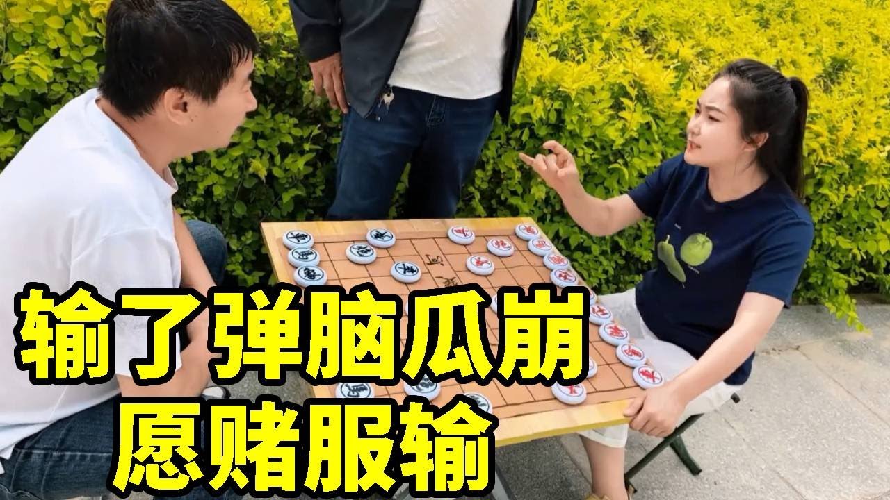 公园约大哥，输了弹脑瓜崩！八妹一招让大哥乖乖认输【杨八妹爱下棋】