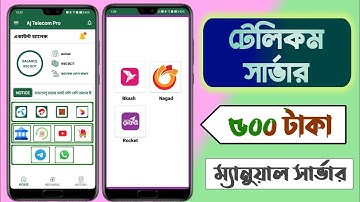 টেলিকম সার্ভার বানিয়ে নিন নিজের নাম ও লোগো দিয়ে | Manual telecom server | Flexiload software