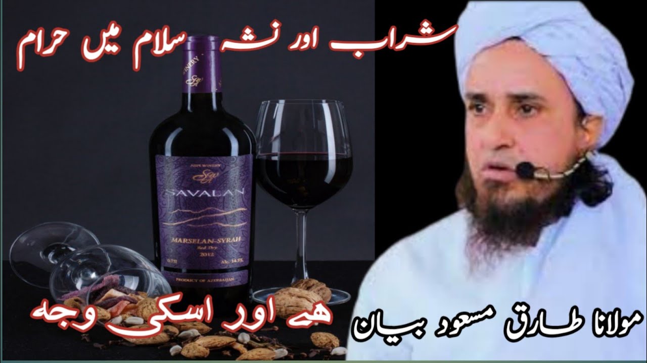 Sharab| Islam Me Haram kyun hai ?| Mufti Tariq Masood - YouTube