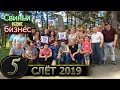 🔥 СИМПОЗИУМ СВИНОВОДОВ 2019 ● КАК ЭТО БЫЛО