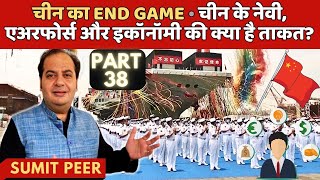 चीन का End Game • चीन के नेवी, एअरफोर्स और इकॉनॉमी की क्या है ताकत? • सुमित पीर • Part 38 screenshot 4