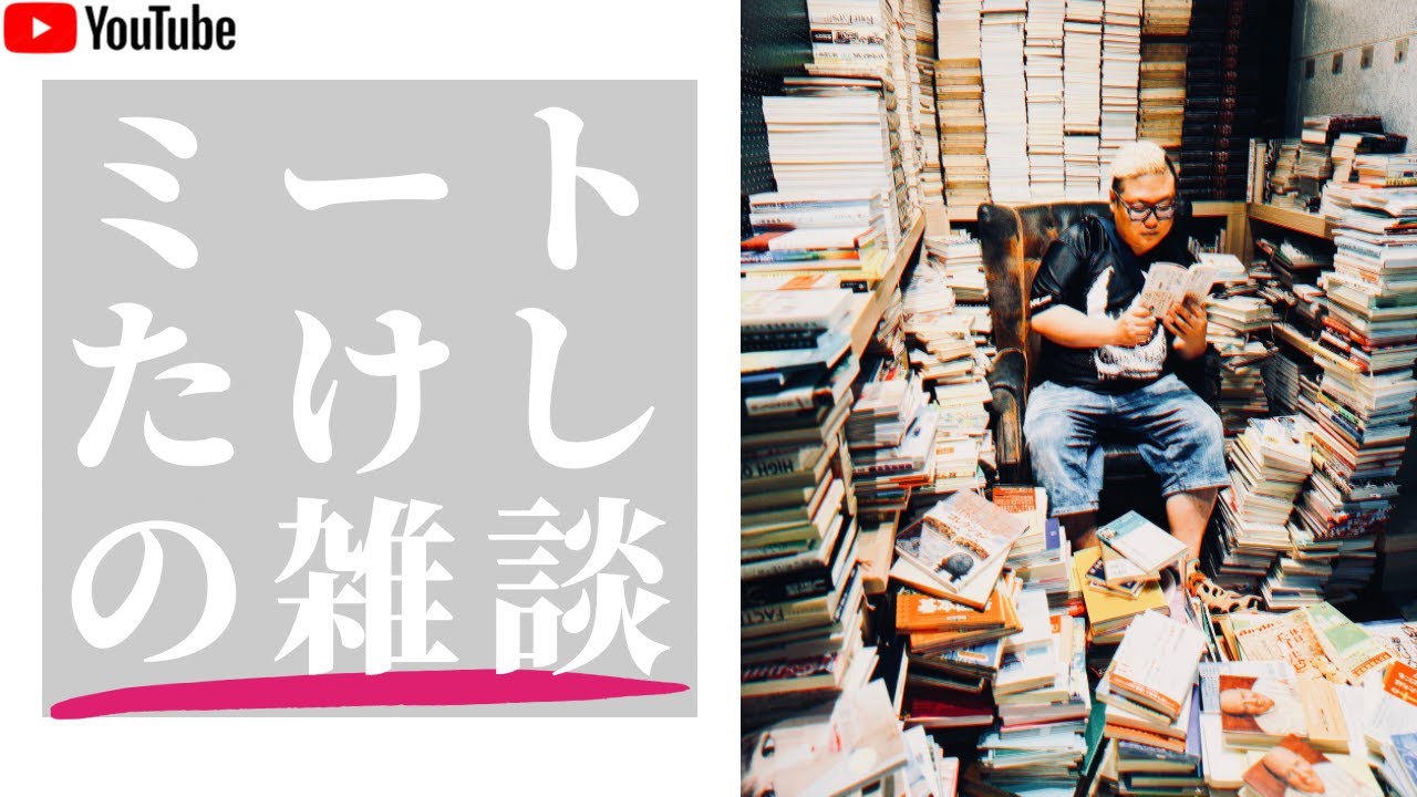 月曜雑談配信「胡散臭い音楽ビジネスを見抜くには?」