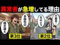 【漫画】日本で異常者が急増しているヤバい理由7選