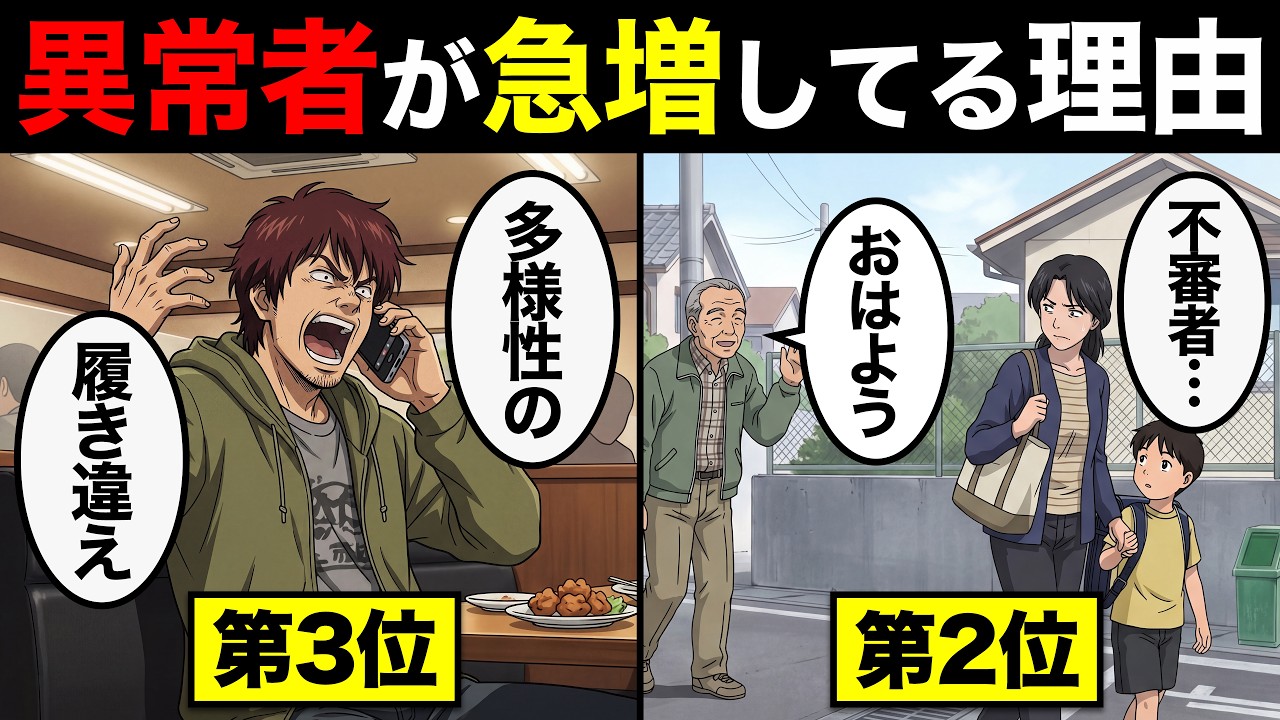 【漫画】日本で異常者が急増しているヤバい理由7選