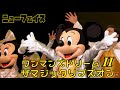 【４Ｋ】ニューフェイス★ワンマンズドリームⅡザマジックリブズオン