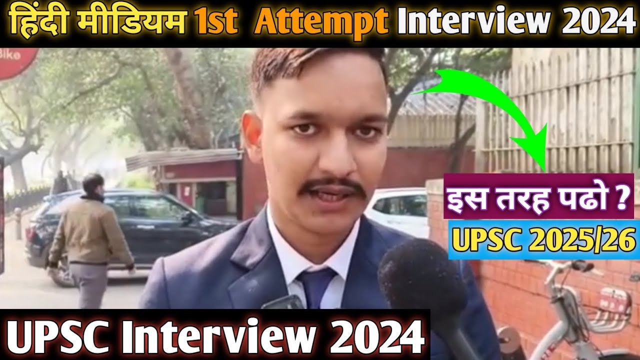 1st-attempt-interview-2024-upsc-interview-2025-upsc