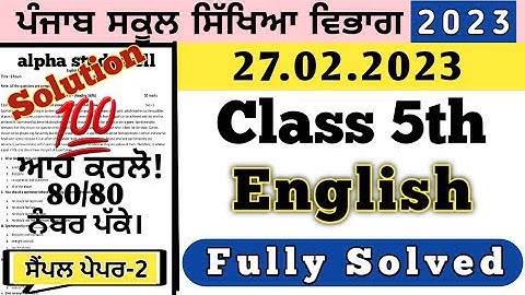 pseb 5th class english final board paper 27 February 2023, 5th english board exam 2023 full solution