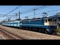 【広角ver•甲種輸送】EF65-2088+西武新101系 4両 豊田〜日野通過
