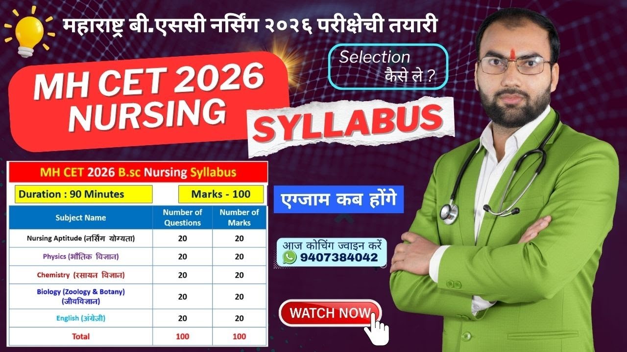 MH CET 2026 B.Sc Nursing Syllabus | MAHARASHTRA BSC NURSING ENTRANCE ...
