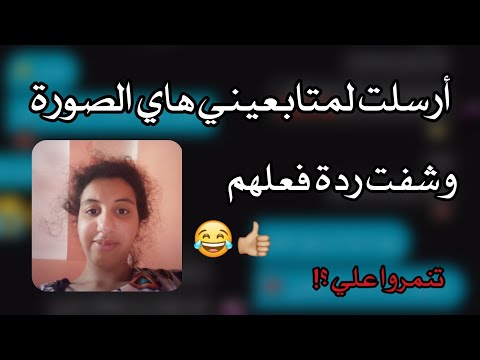 أرسلت صورة لمتابعيني وشفت ردة فعلهم تنمروا علي زعيمة الأرانب