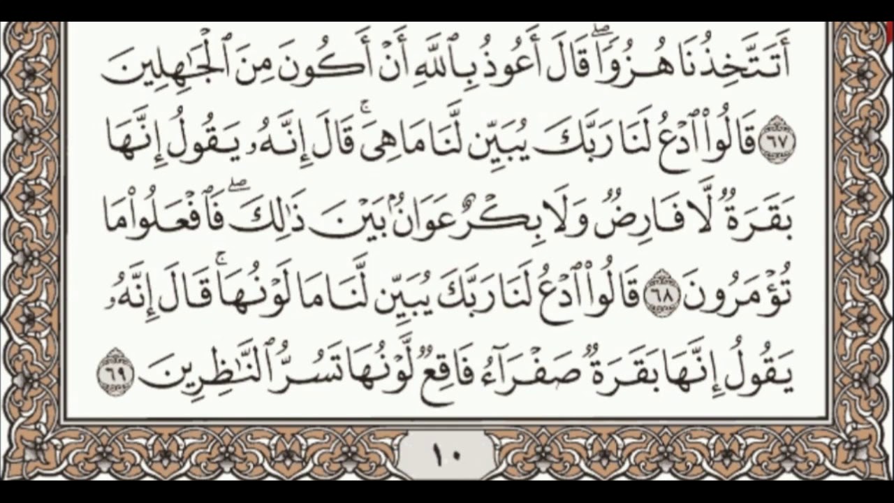 الشيخ  ياسر الدوسري سورة البقرة الربع الرابع بدون اعلانات