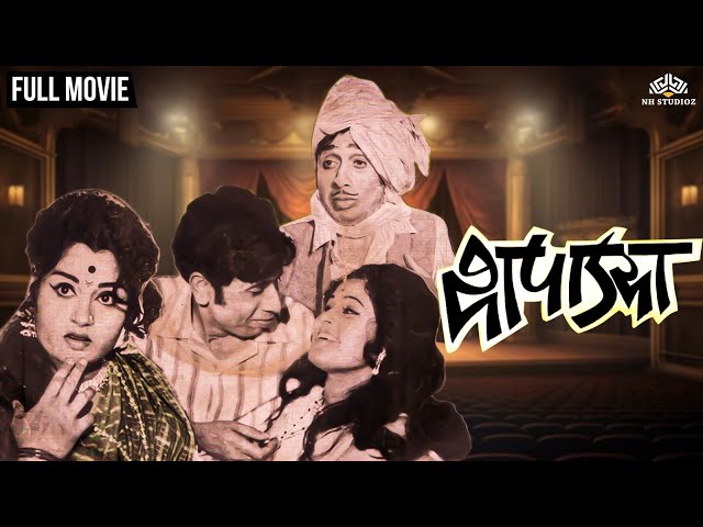 थापाड्या | Thapadya | Classic Marathi Movie | Usha Chavan | Nilu Phule | Sarla Yevlekar class=