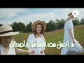 أغنية فصل الصيف سبيستون سماح الجزائرية