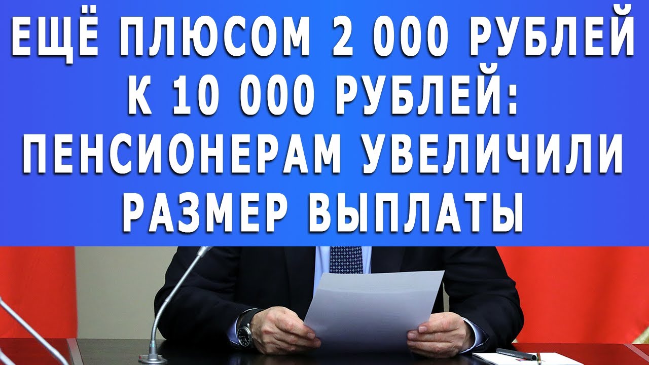 200 рублей пенсионерам