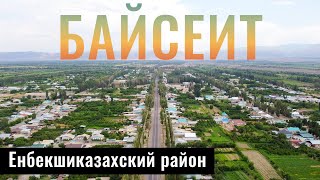 Село БАЙСЕИТ, Алматинская область, Казахстан, 2021.