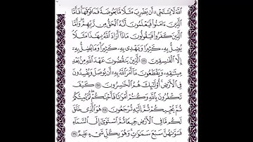 سورة البقرة الايات من 26 الى 30 مكررة