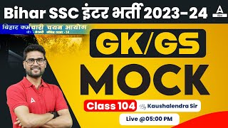 BSSC Inter Level Vacancy 2023 GK/GS Daily Mock Test by Kaushalendra Sir #103