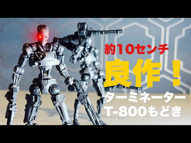 Terminator] The Best T-800 Style Mini Model Kit! Great Value 2
