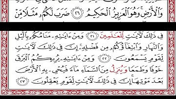 …‏Okasha Kameny الجزء الحادي والعشرون برواية البزي عن ابن كثير المكي الشيخ عكاشه كميني حفظه الله