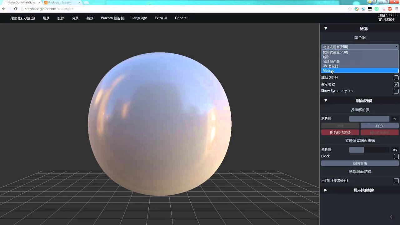 SculptGL 簡介 YouTube