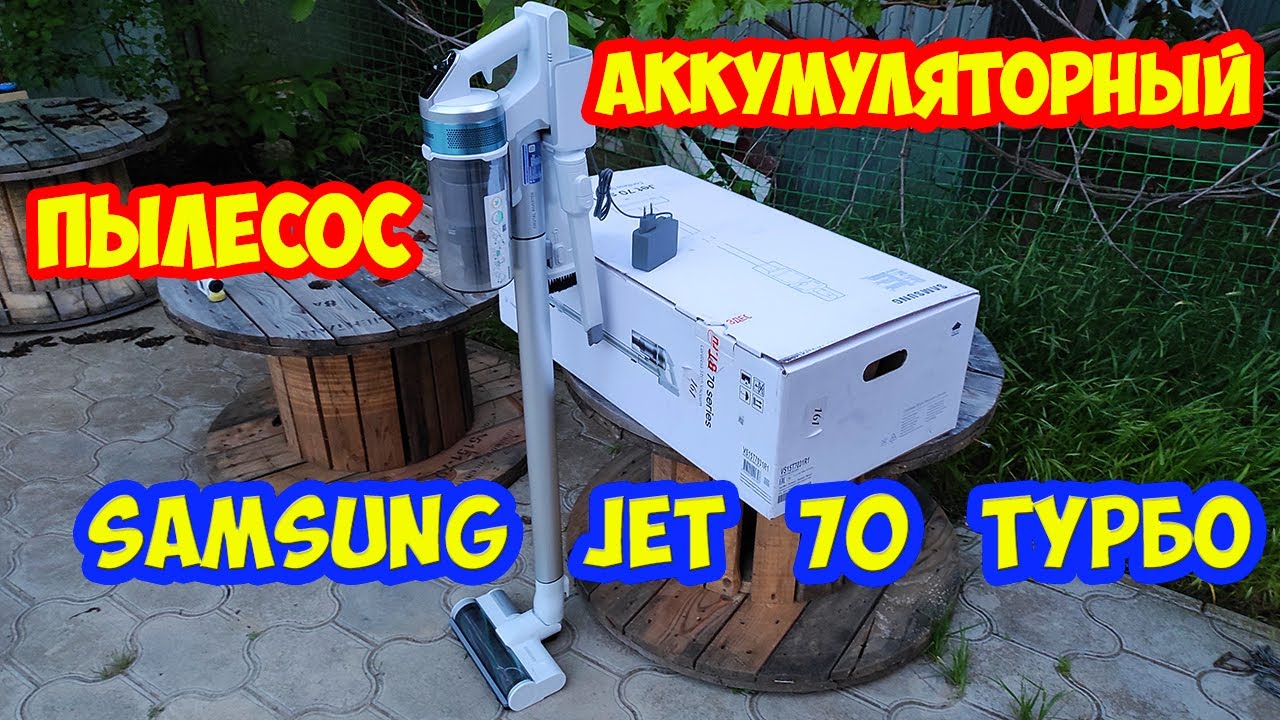 Пылесос Самсунг Jet 70 Turbo Vs15t7031r4