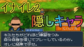 イナズマイレブン3 全部持ってる人はいるのか 隠しキャラの入手方法の難易度が高すぎたww Youtube イナズマイレブン3 全部持ってる人はいるのか 隠しキャラの入手方法の難易度が高すぎたww Youtube
