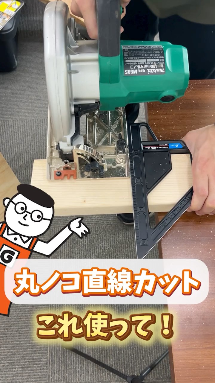 ＫＡＯＲＵ【Shoppingcart】切り方 For DIY beginners! Cut accurately with Shinwa's circular saw