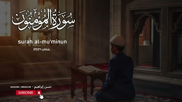 سورة المؤمنون كاملة | حسن إبراهيم | 2024