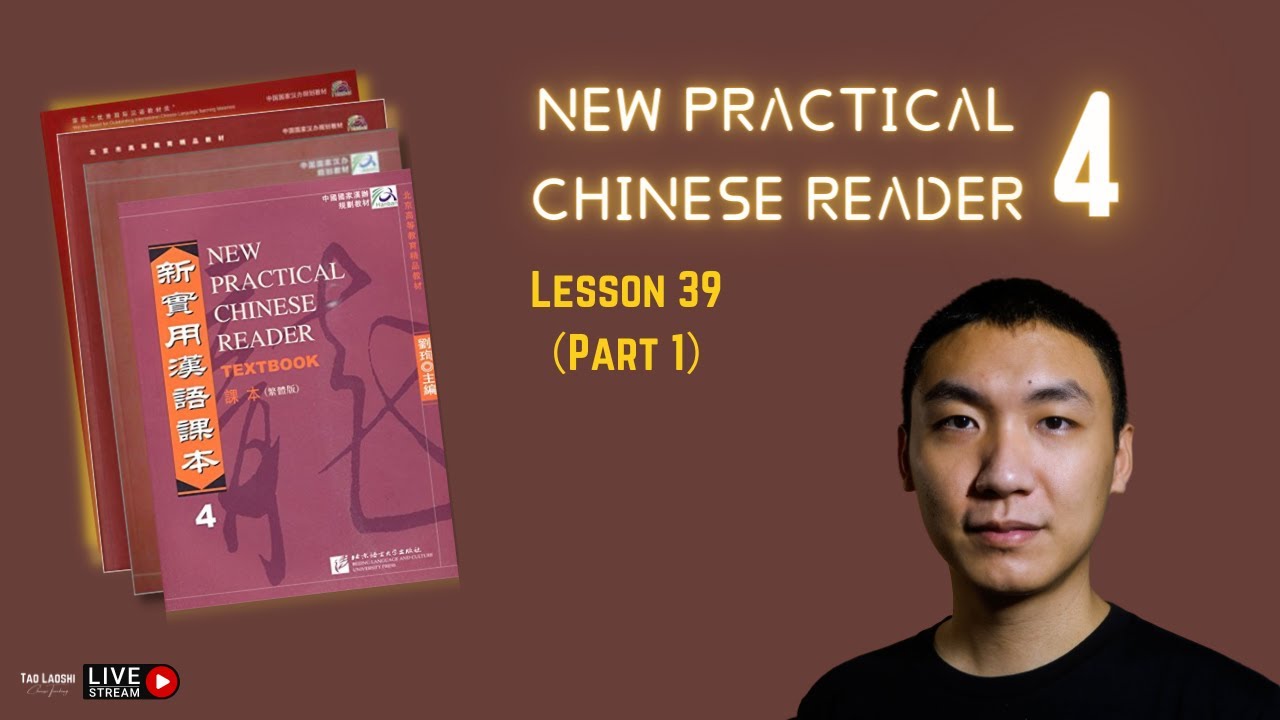 New Practical Chinese Reader 4（Lesson 39）Part 1《新实用