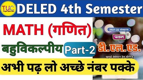 DELED 4th Semester Math Pawan Objective Part-2 डी एल एड गणित पवन सीरीज