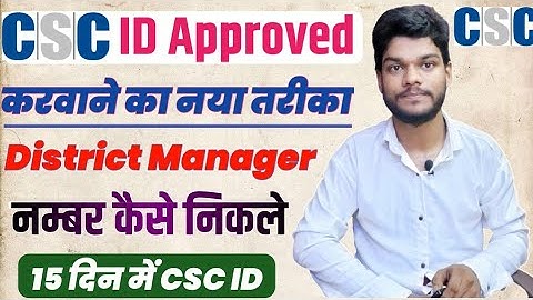 CSC Id Approved Kaise Kare | csc District Manager Ka Number Kaise Nikalen #csc #cscid #nbziyaee