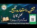 1st Year Urdu Grammar: Tashbeeh, Istiara, Talmeeh | 100% Marks Guide