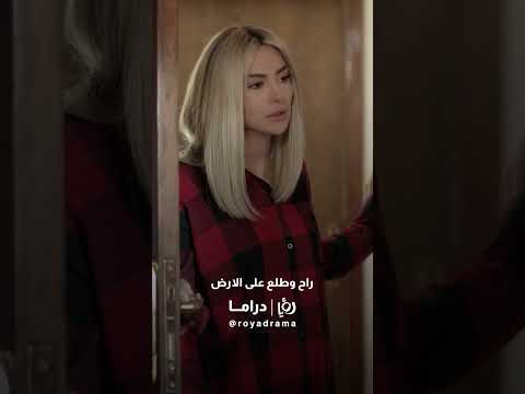 راحت لعند سارة بنته تطمن عليها