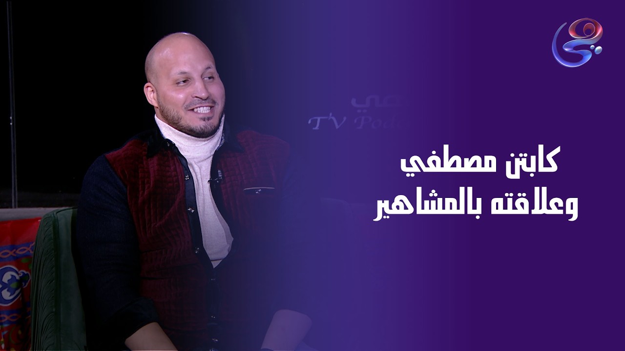 كابتن مصطفي كمال اقوي مدرب في مصر 💪❤