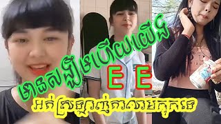 Tik Tok Khmer - TikTo Drama - 4k Channel