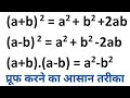 Simple Tricks To Prove Algebra Formula