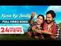 Kosa Ke Sadi | कोसा के साड़ी | Full Video Song | CG Song | Gore Lal Burman | Karan Khan | Sanju Tandi