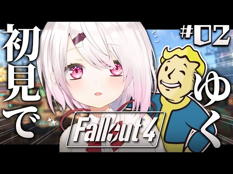 【Fallout 4】初見👻息子の手がかりを探しに行く…！#2【椎名唯華/にじさんじ】