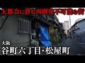【街ブラ】大阪市内とは思えない時代に取り残された街が注目を集めている!?